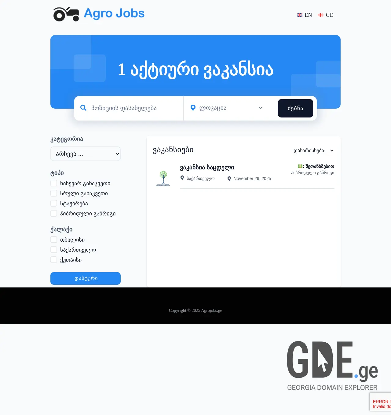 Screenshot of the site agrojobs.ge at 2025-11-30