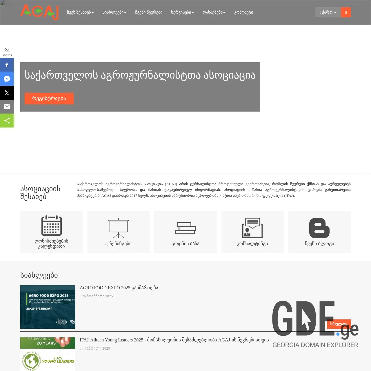 Screenshot of the site agrojournalists.ge at 2025-12-08