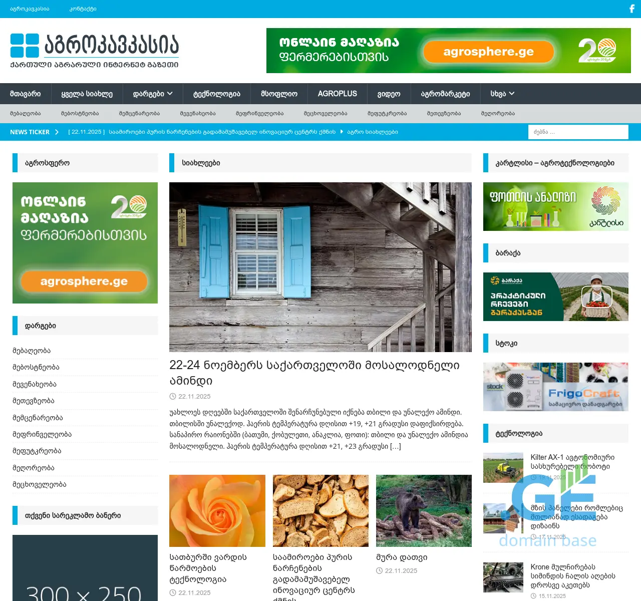 Screenshot of the site agrokavkaz.ge at 2025-11-23