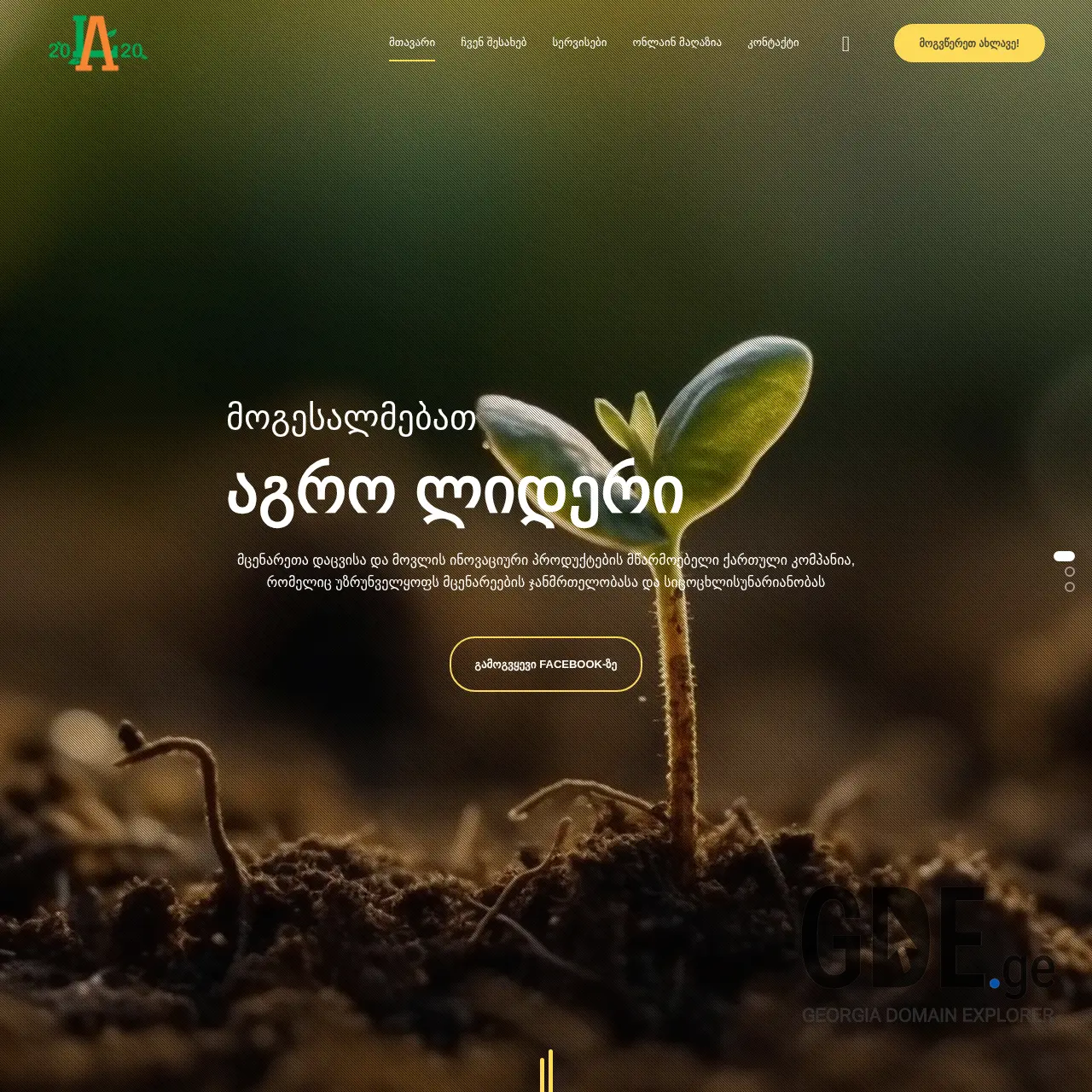 Screenshot of the site agroleader.ge at 2025-12-08