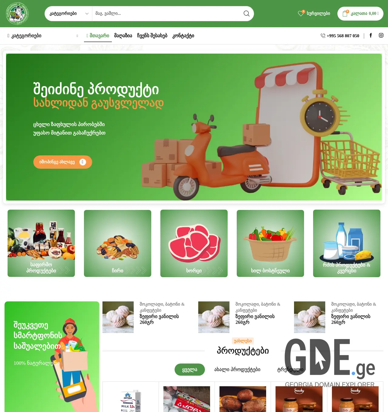 Screenshot of the site agroman.ge at 2025-12-07