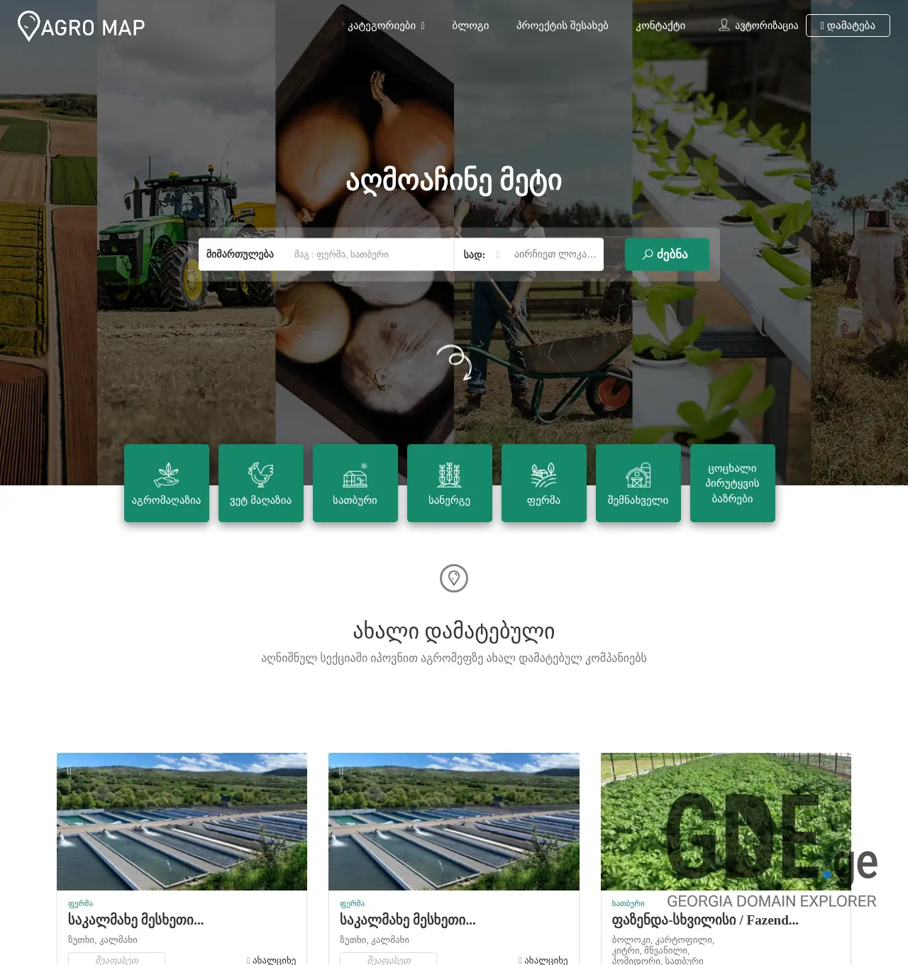 Screenshot of the site agromap.ge at 2025-11-30