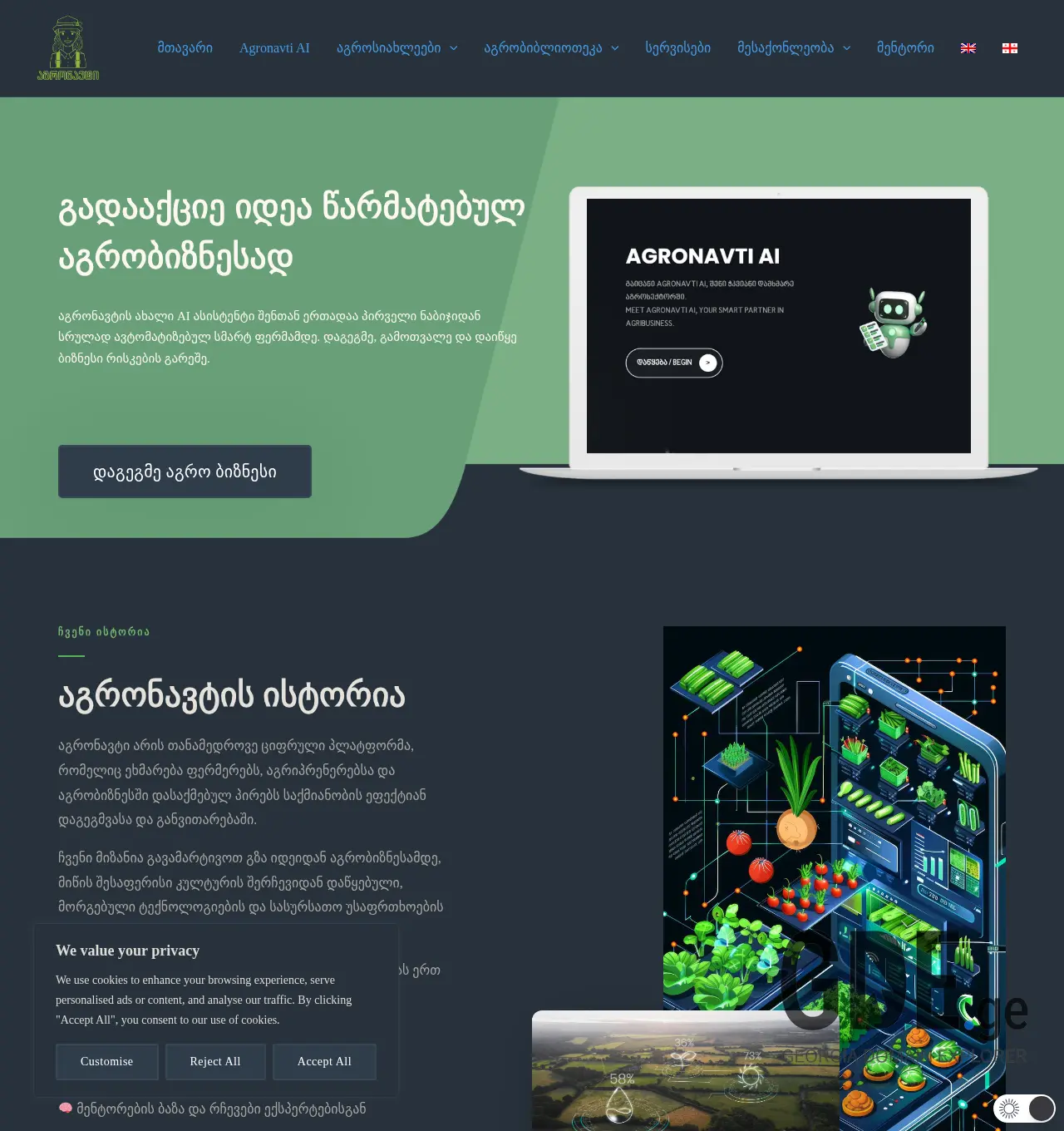 Screenshot of the site agronavti.ge at 2025-11-30