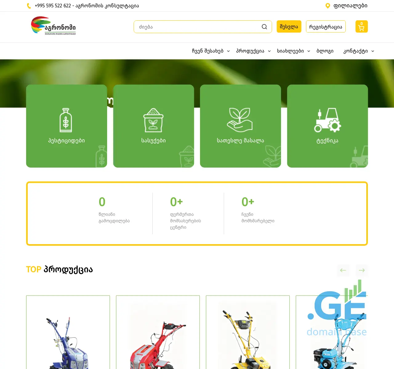 Screenshot of the site agronom.com.ge at 2025-11-23