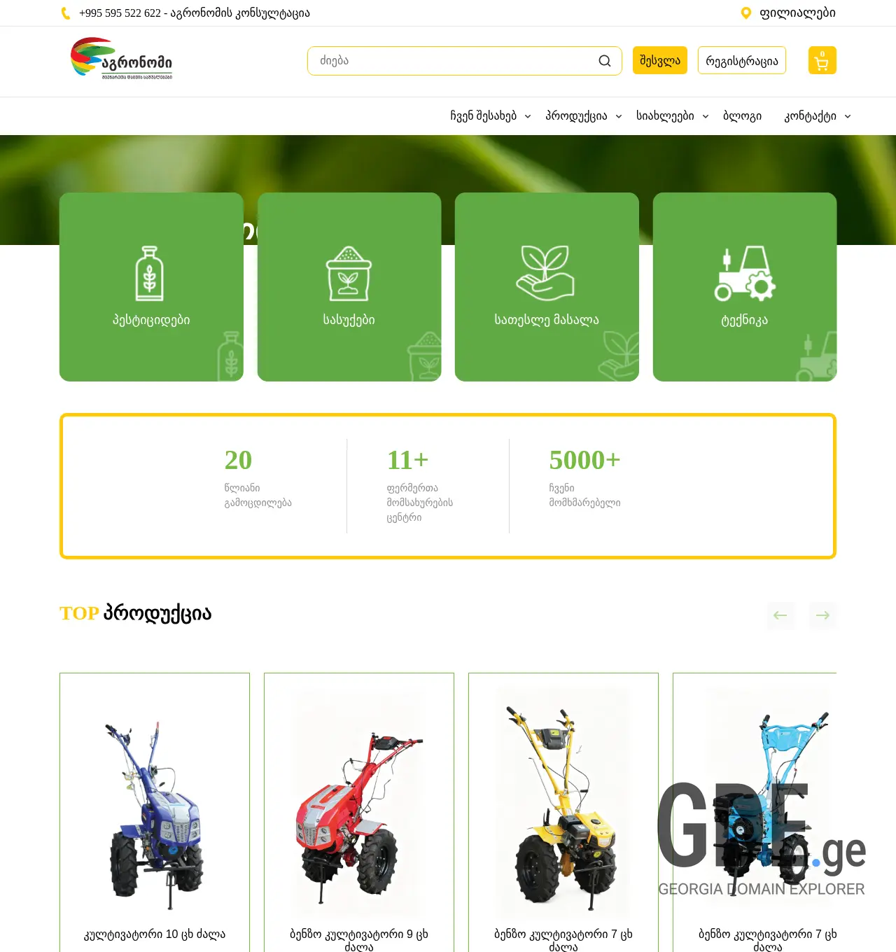 Screenshot of the site agronomi.ge at 2025-11-30