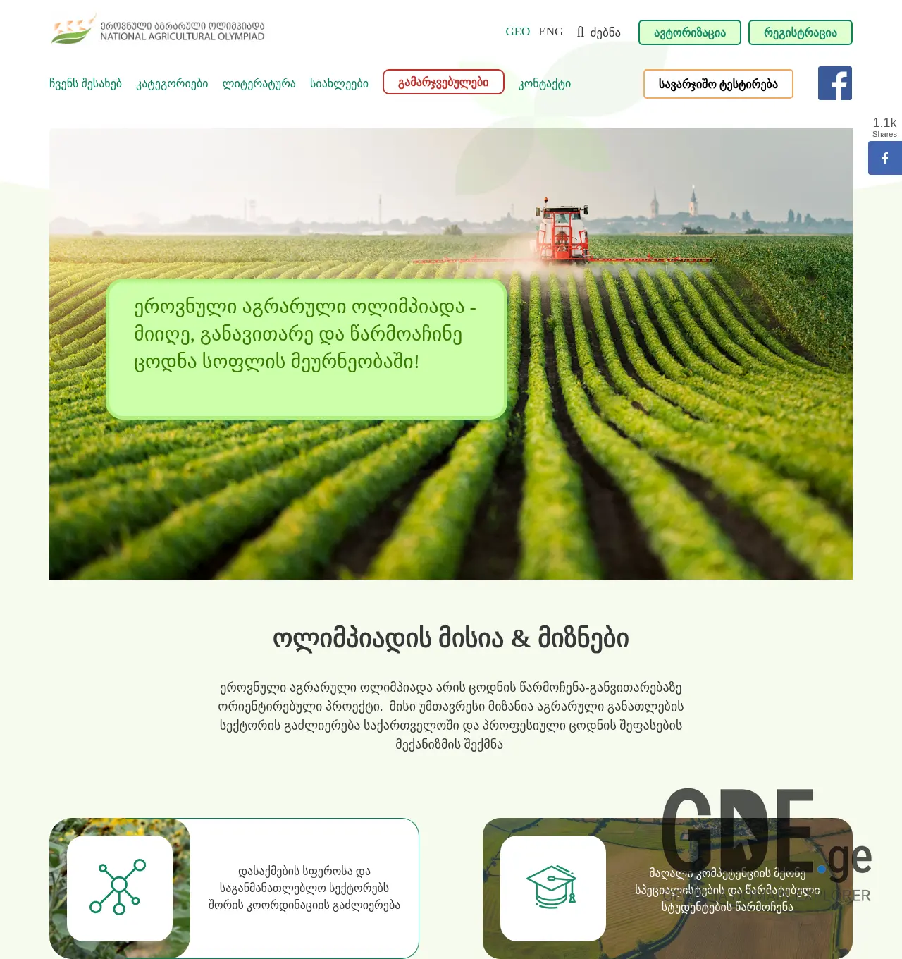 Screenshot of the site agroolimpiada.ge at 2025-12-07