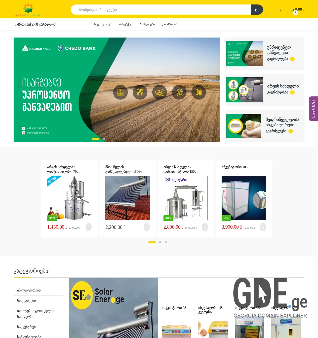 Screenshot of the site agroonline.ge at 2025-11-30
