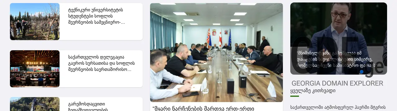 Screenshot of the site agropartner.ge at 2025-12-08