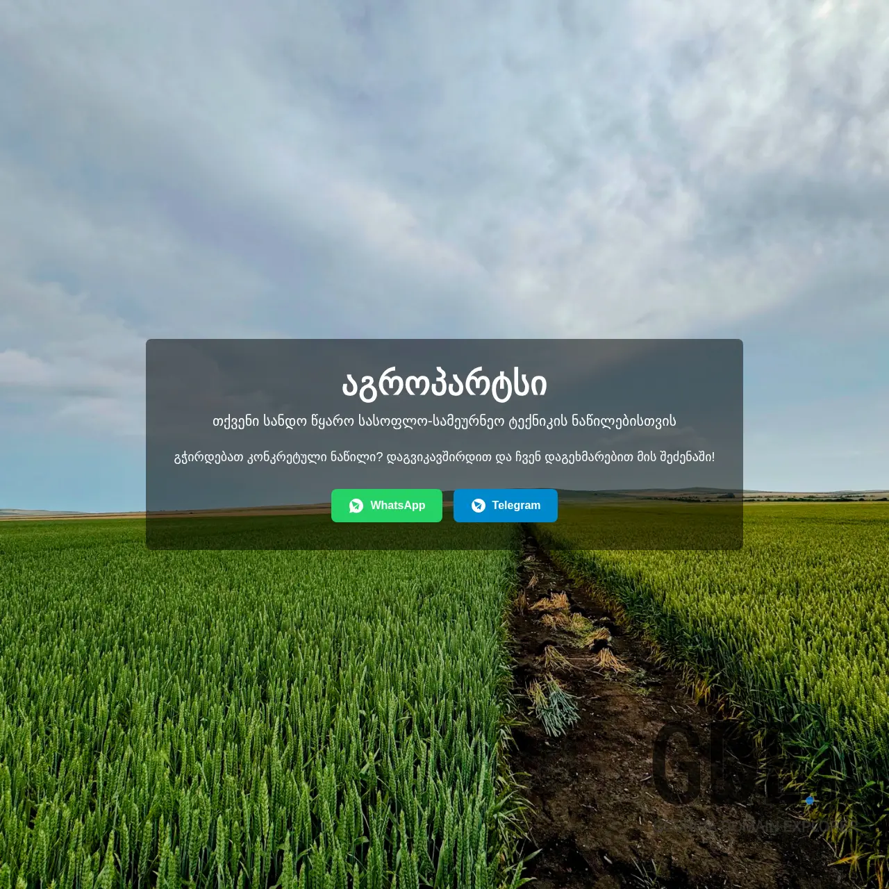 Screenshot of the site agroparts.ge at 2025-12-08