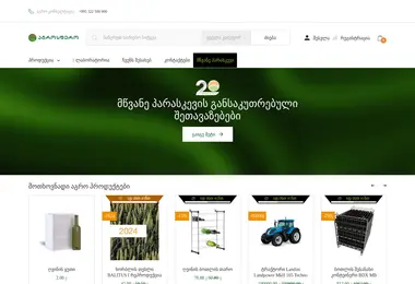 Screenshot of agrosfero.ge