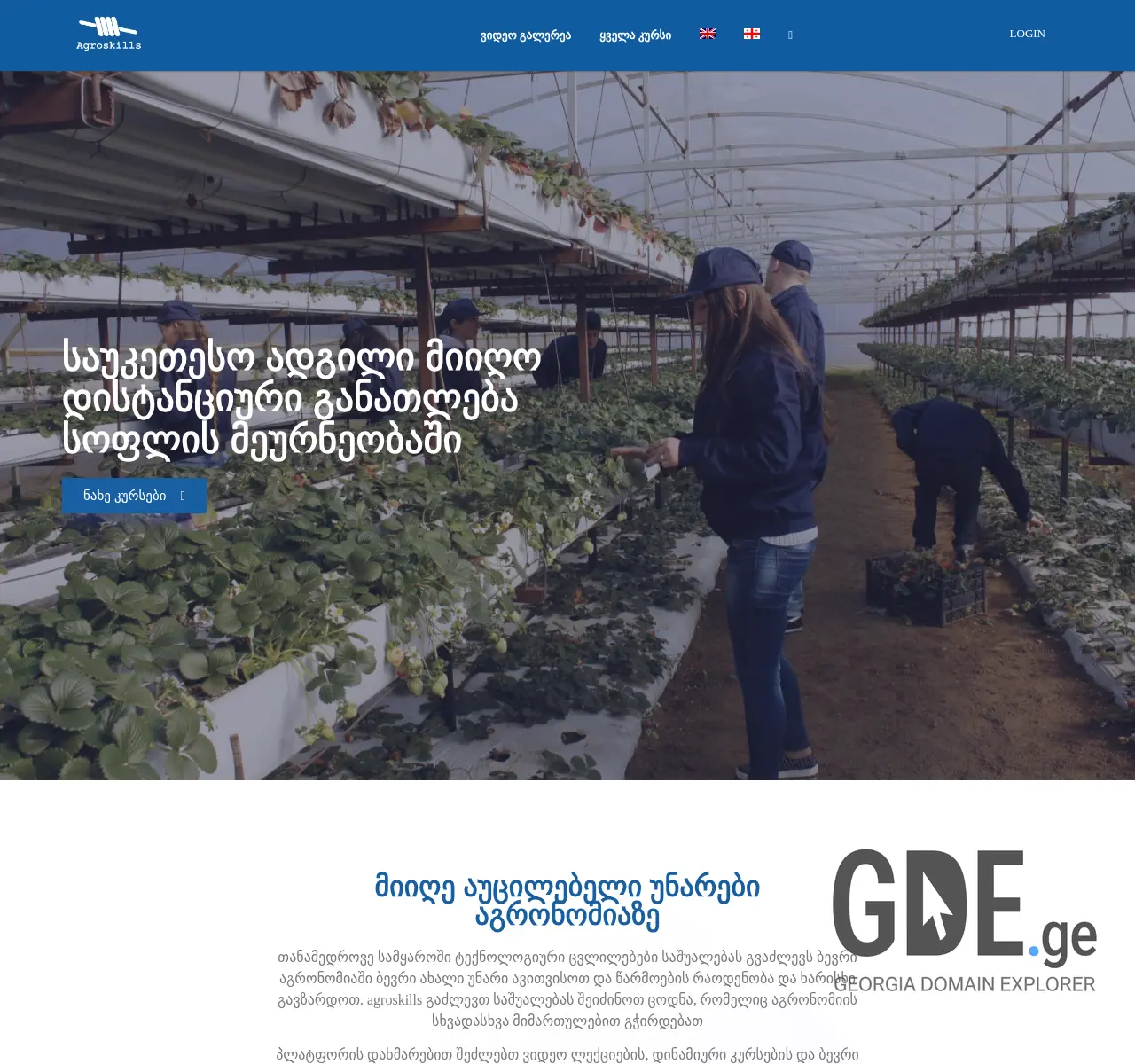 Screenshot of the site agroskills.ge at 2025-11-26