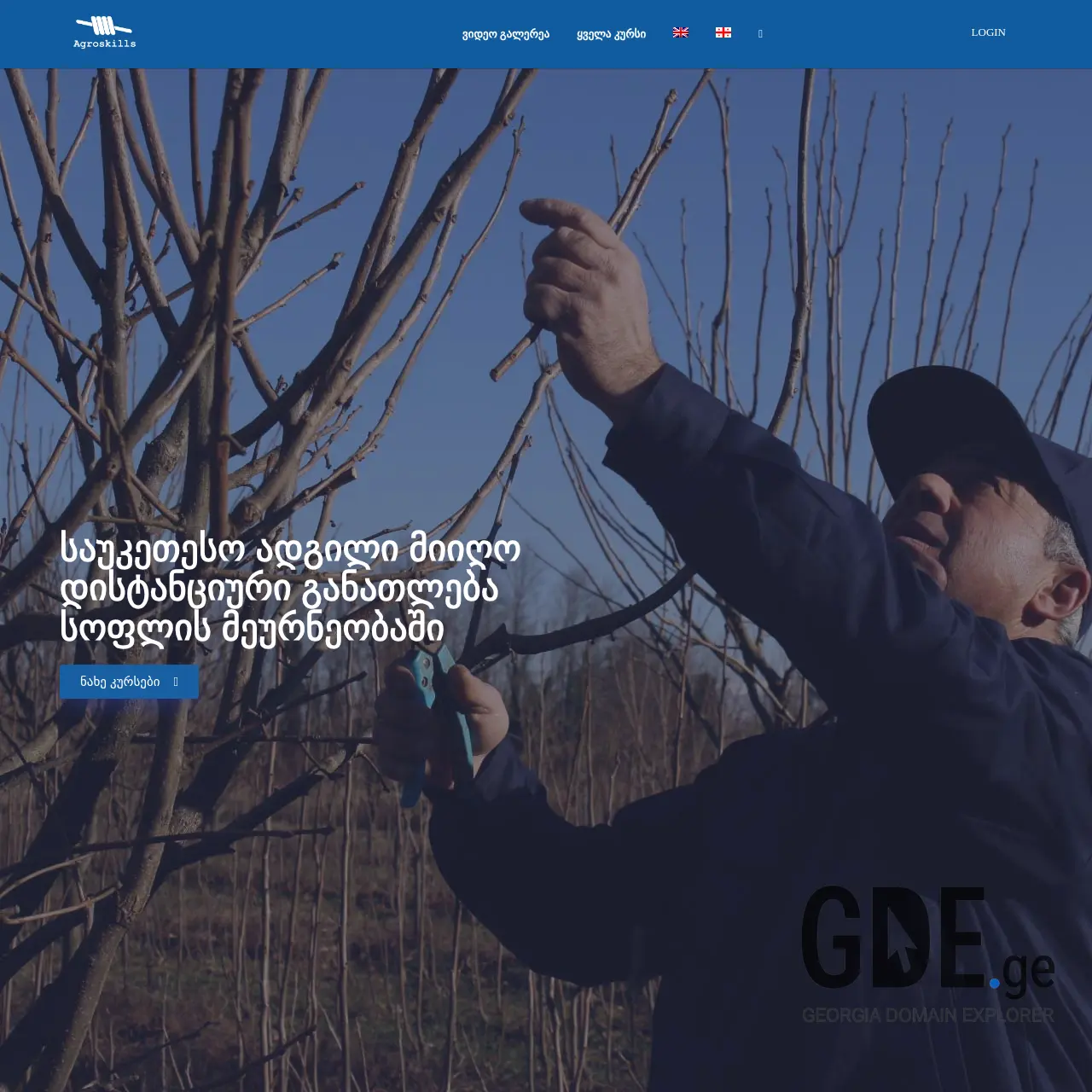 Screenshot of the site agroskills.ge at 2025-12-18