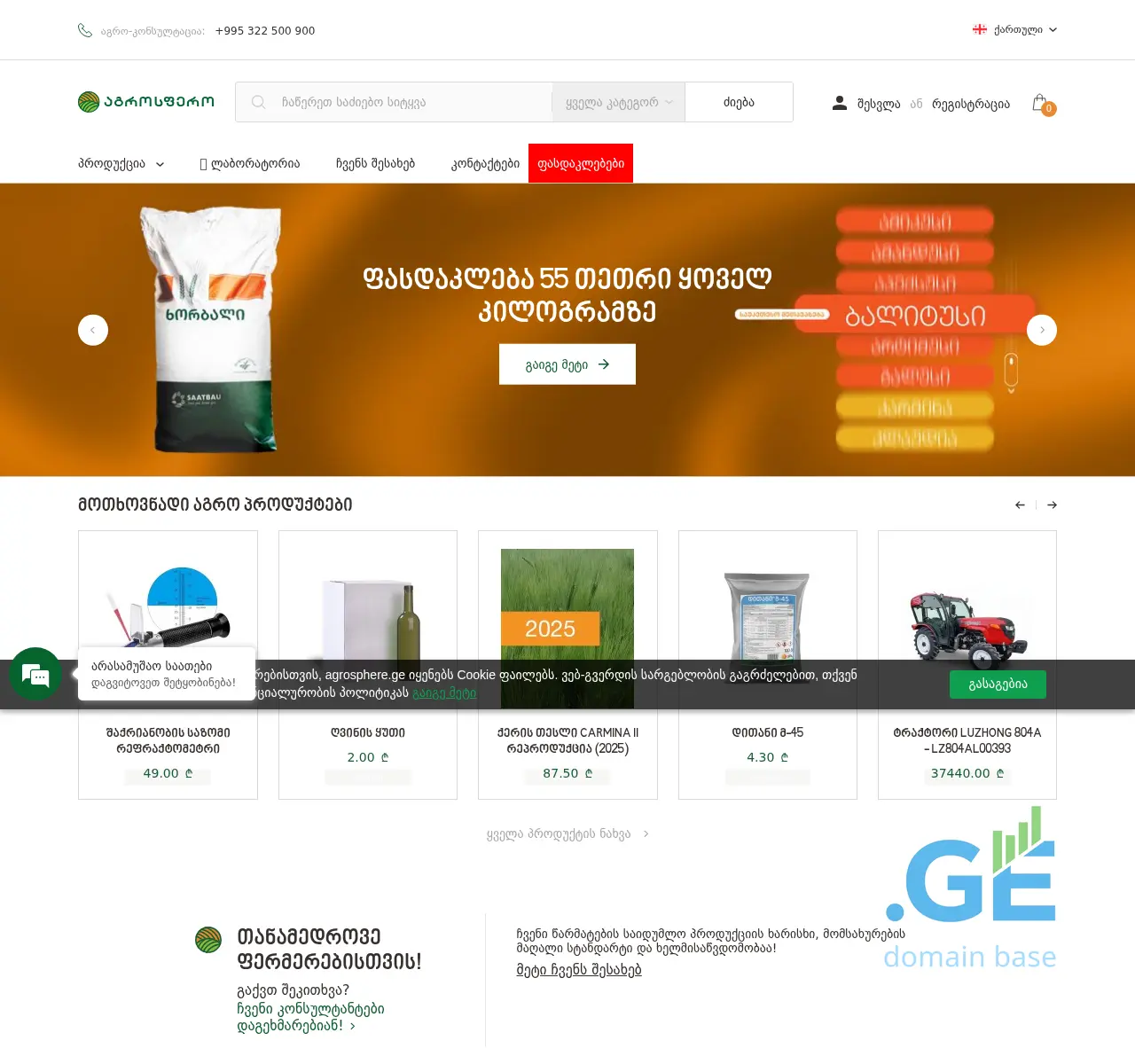 Screenshot of the site agrosphere.ge at 2025-11-23