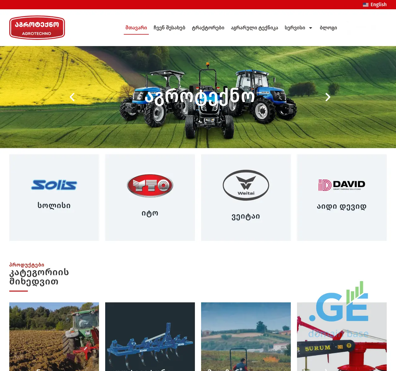 Screenshot of the site agrotechno.ge at 2025-11-23