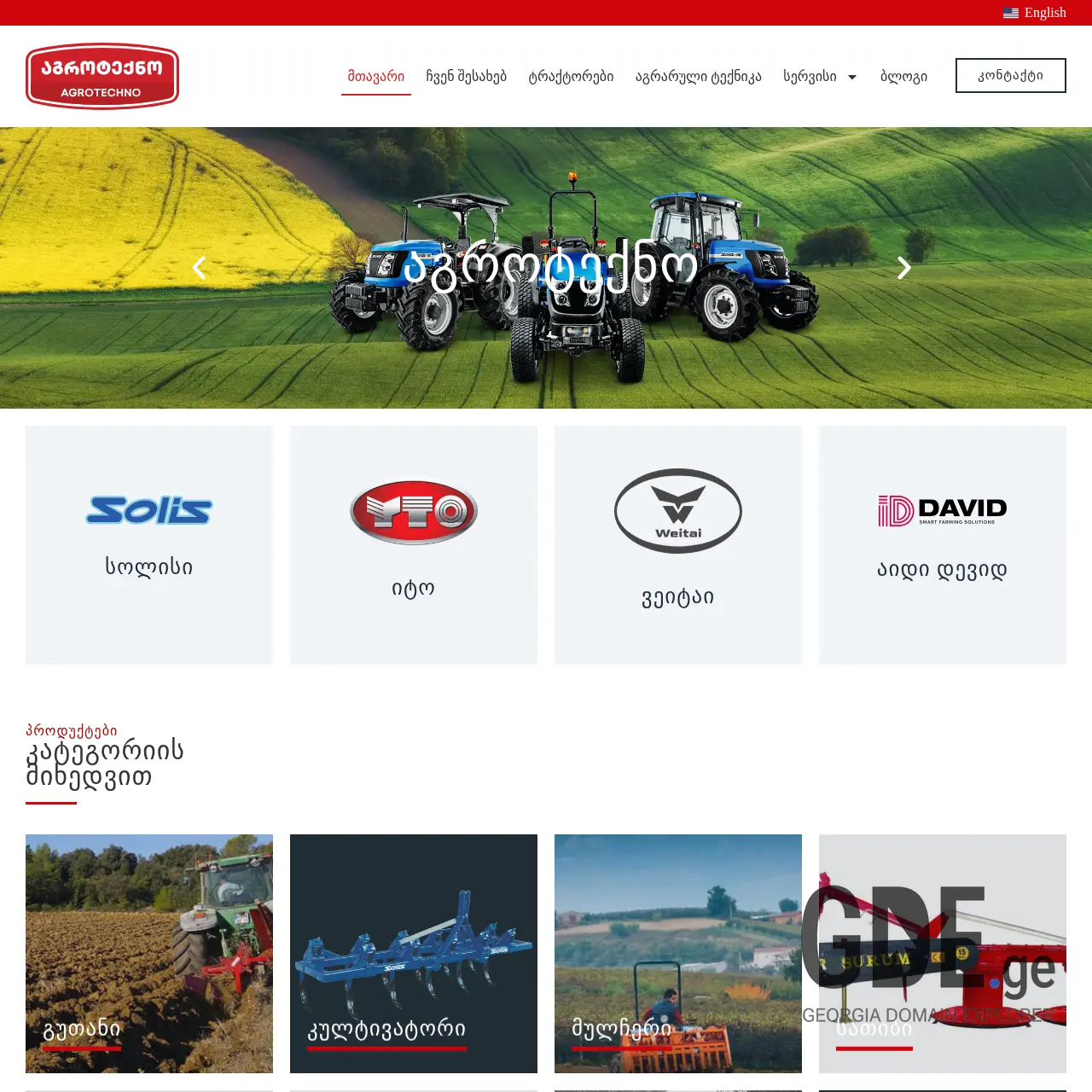 Screenshot of the site agrotechno.ge at 2025-12-15