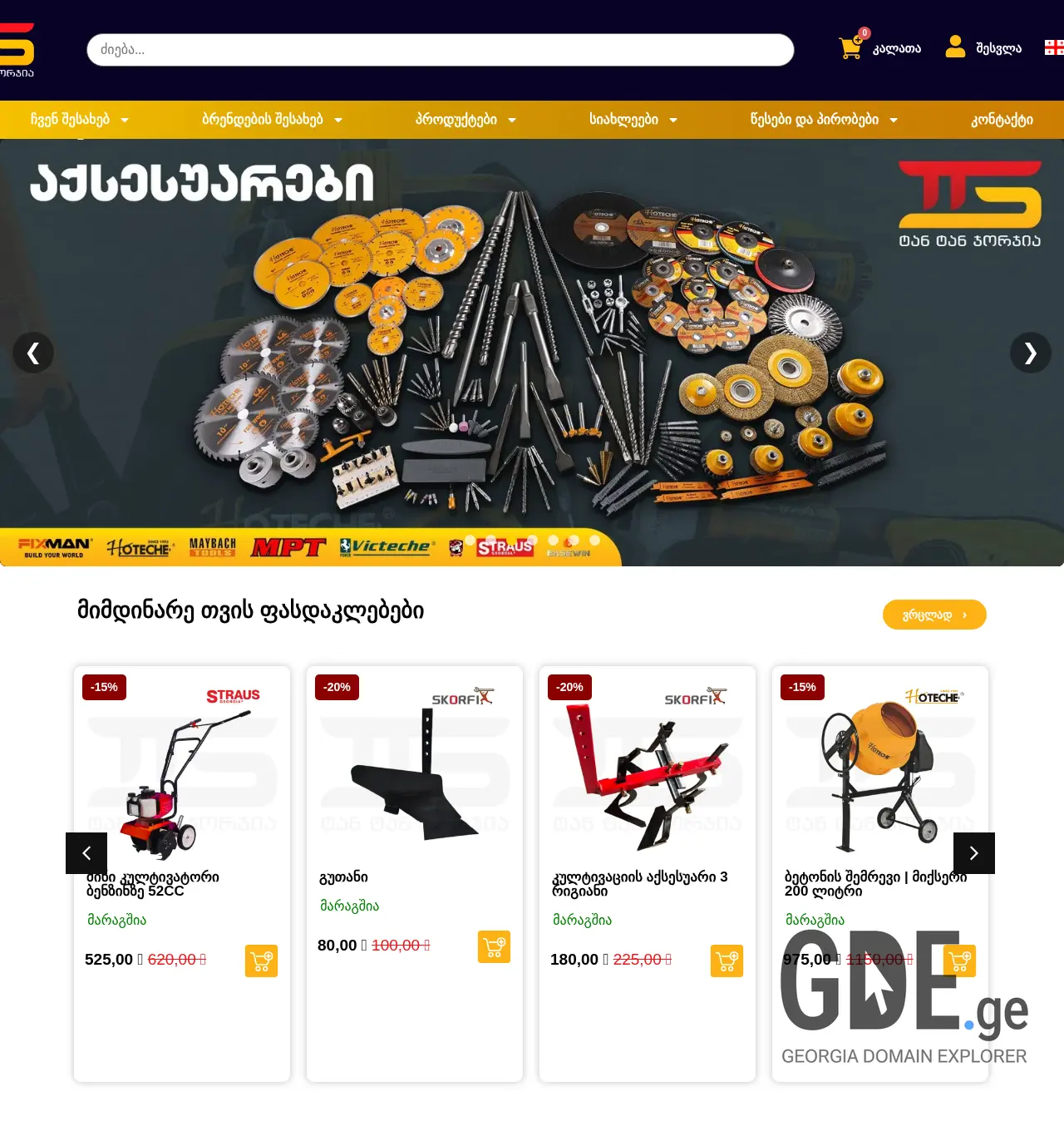 Screenshot of the site agrotrade.ge at 2025-11-30