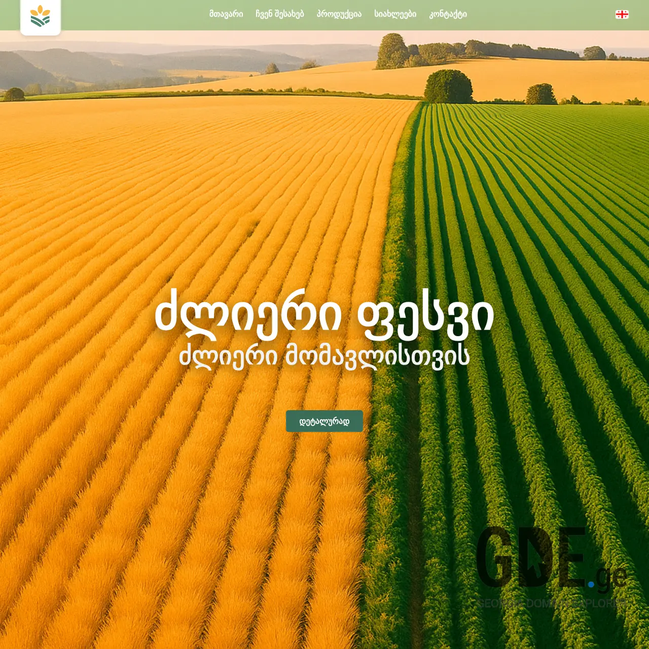 Screenshot of the site agrotrust.ge at 2025-12-08