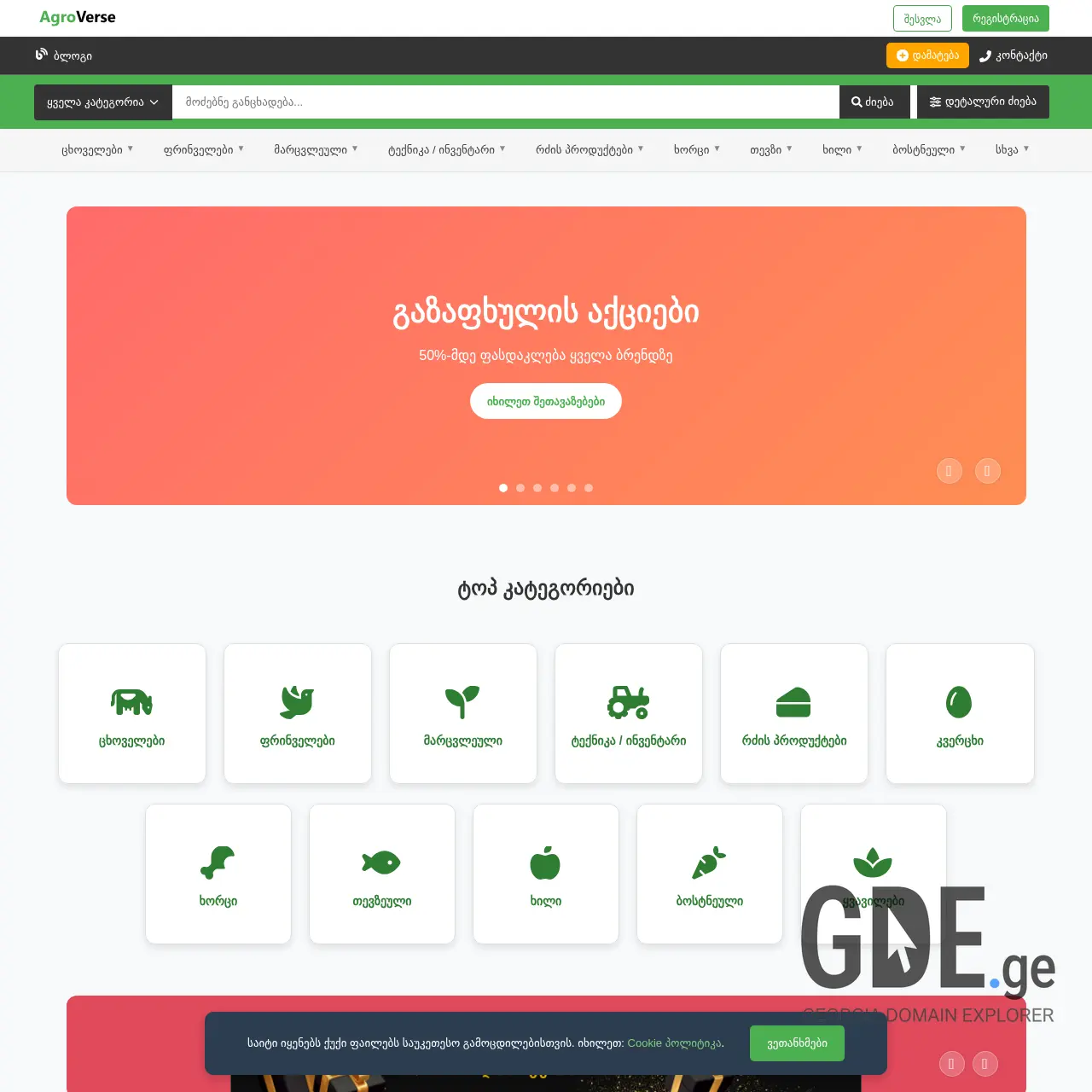 Screenshot of the site agroverse.ge at 2025-12-08