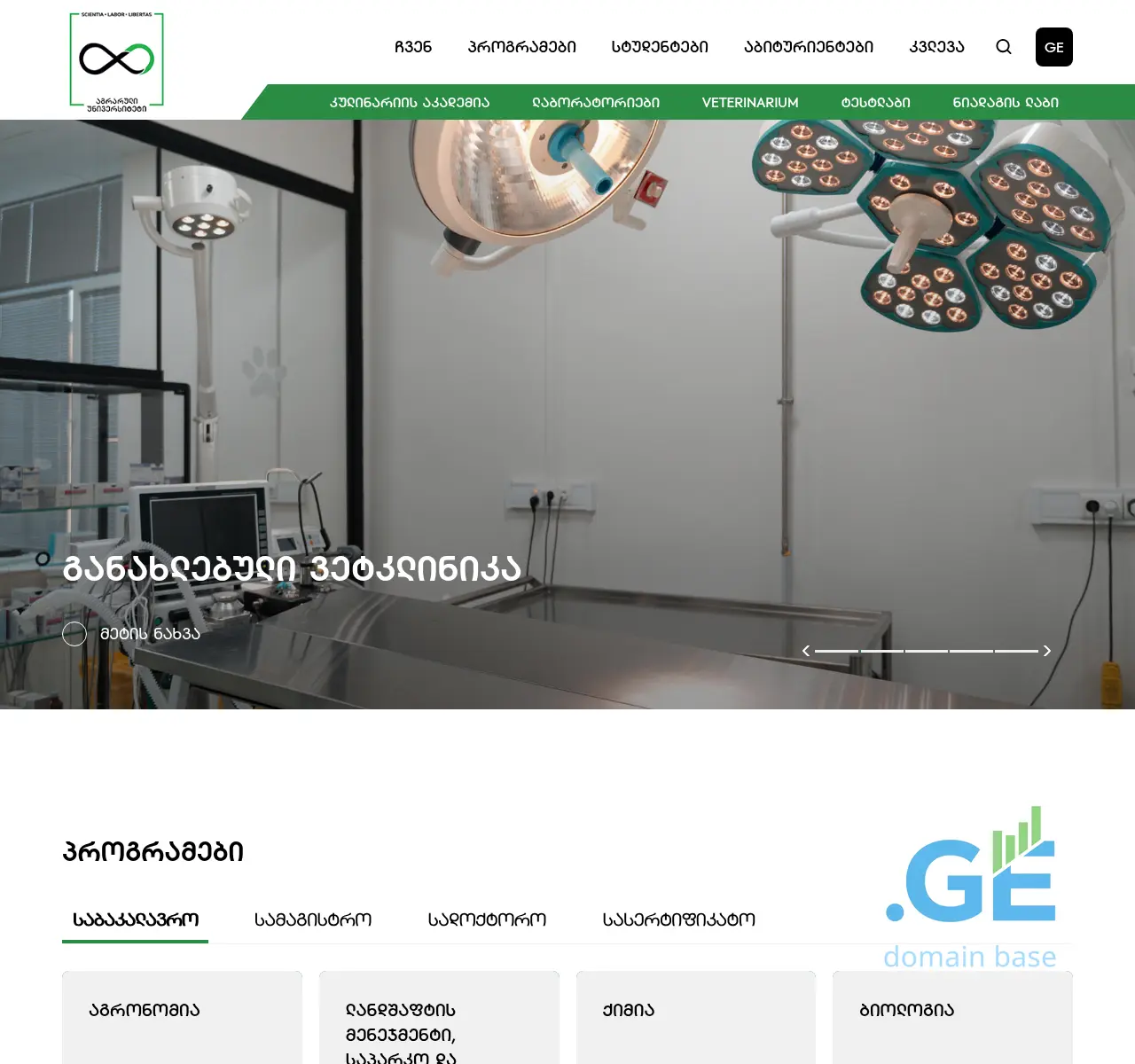 Screenshot of the site agruni.edu.ge at 2025-11-23
