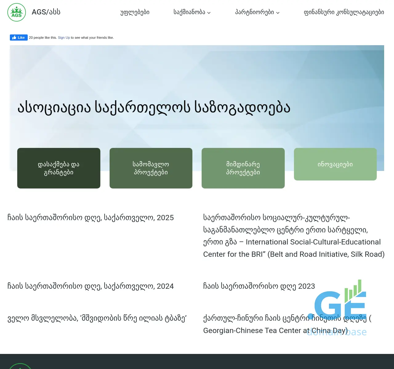 Screenshot of the site ags.ge at 2025-11-23