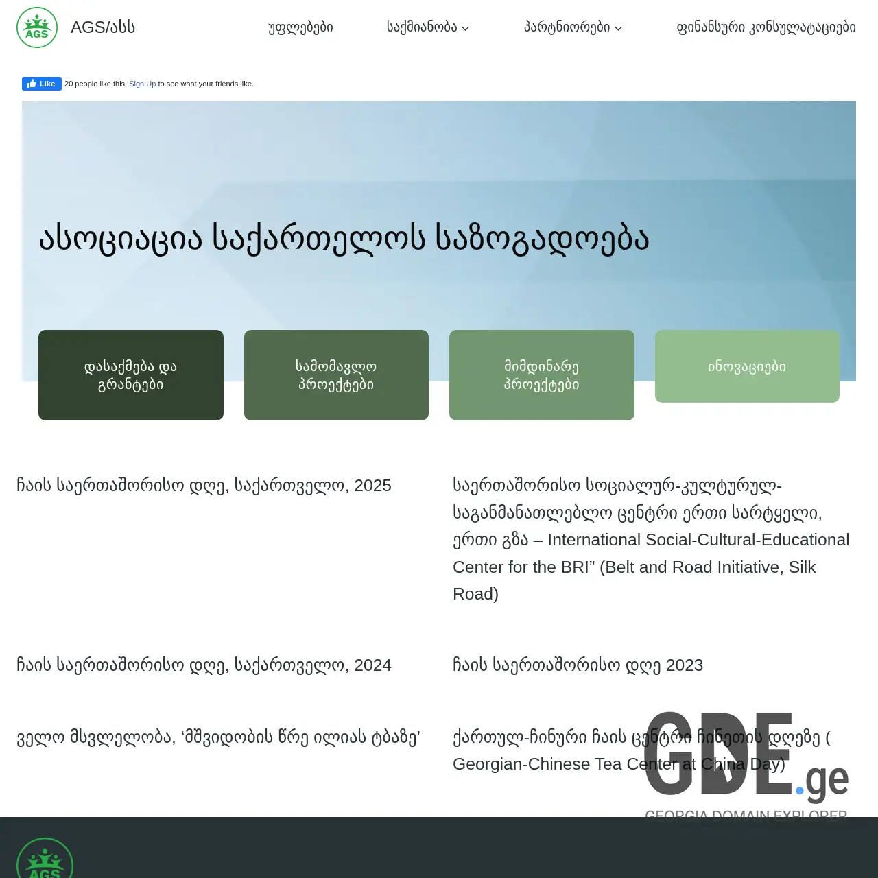 Screenshot of the site ags.ge at 2025-12-15