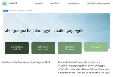 Screenshot of ags.ge