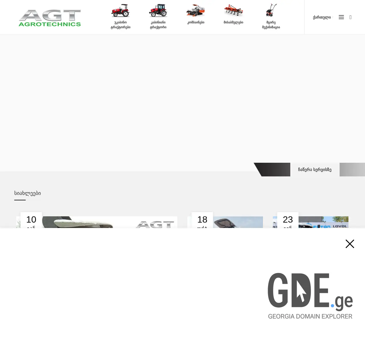 Screenshot of the site agt.ge at 2025-11-26