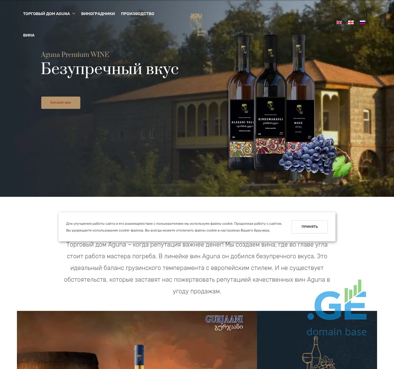 Screenshot of the site agunawine.ge at 2025-11-23