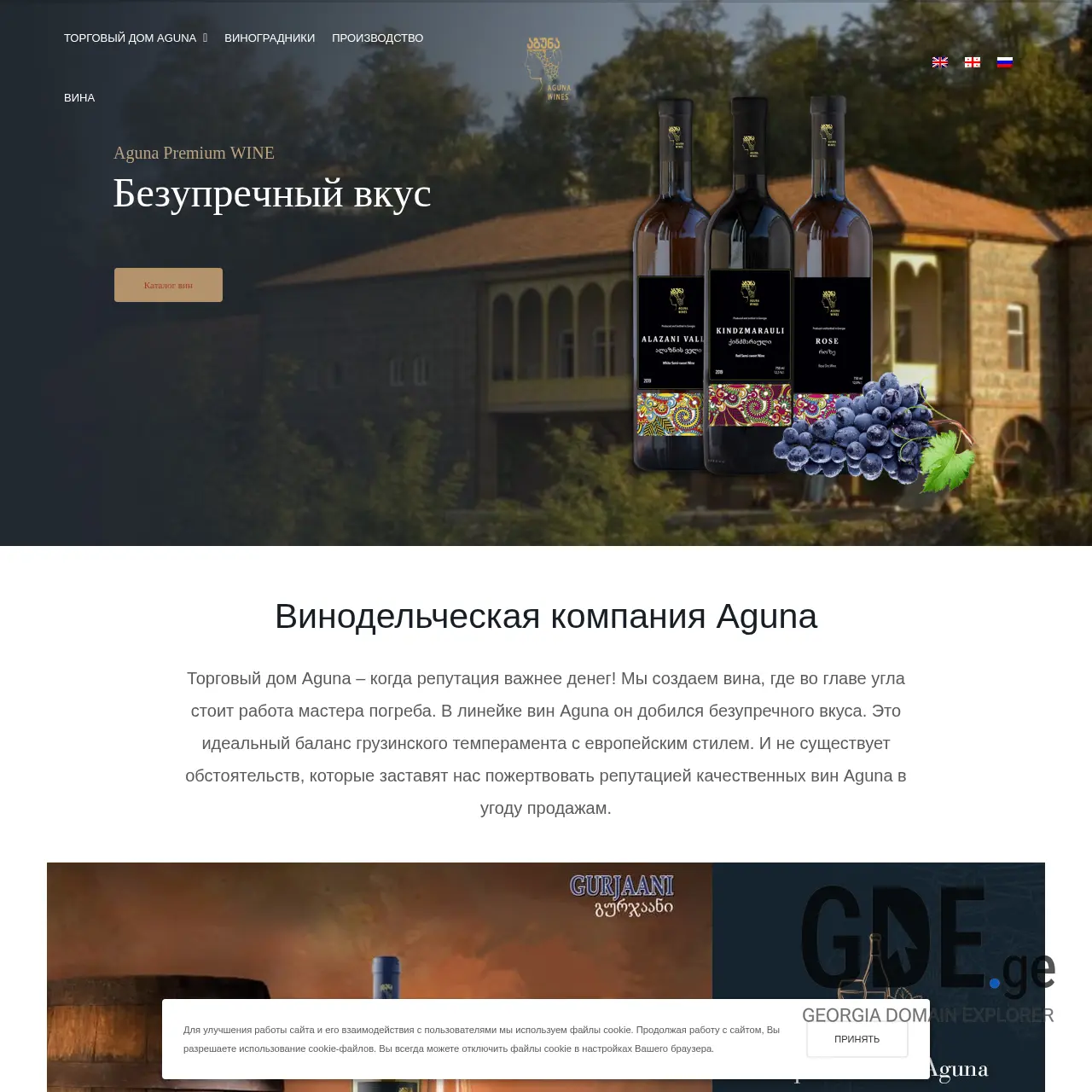 Screenshot of the site agunawine.ge at 2025-12-15