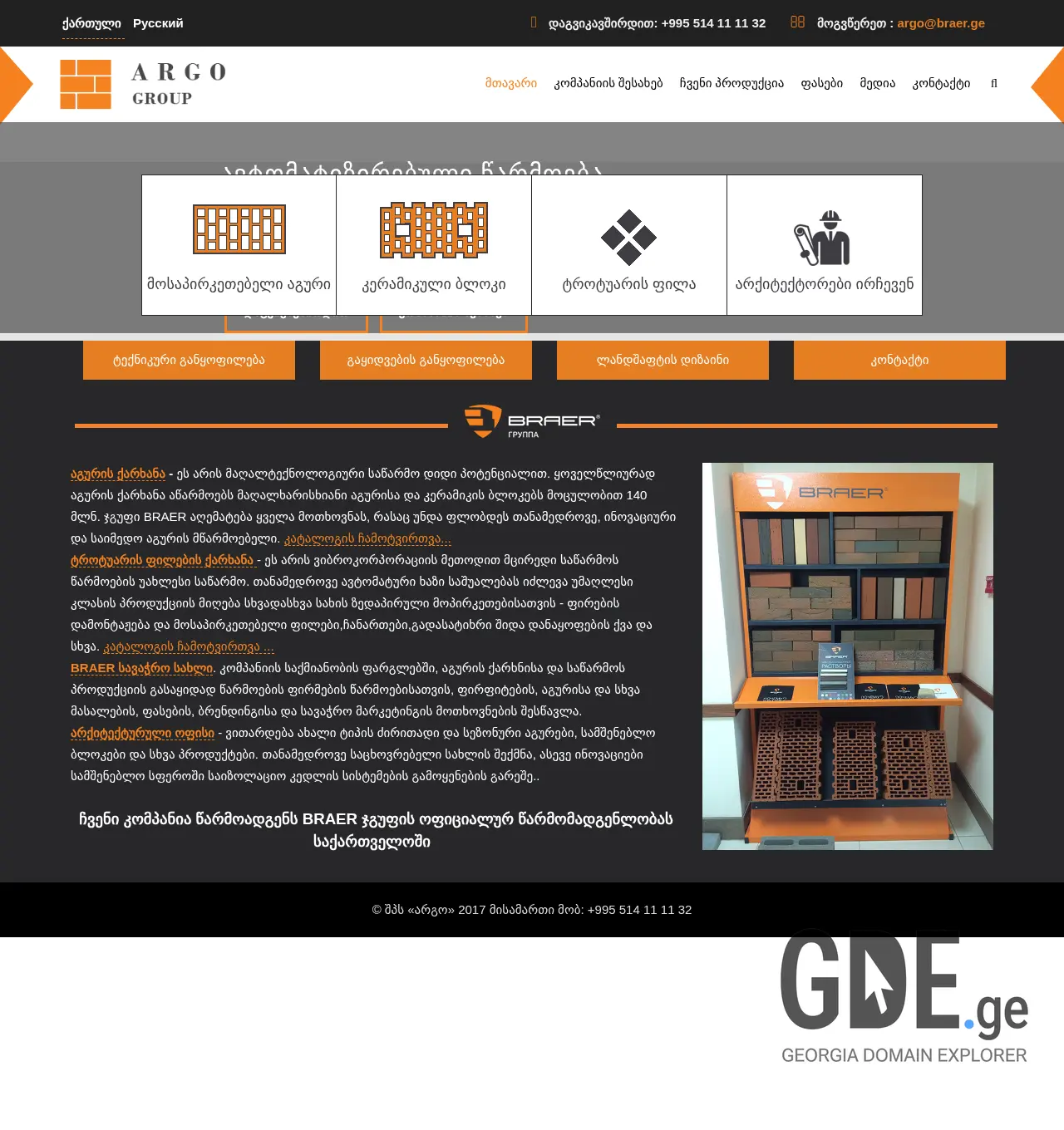 Screenshot of the site aguri-braer.ge at 2025-12-07