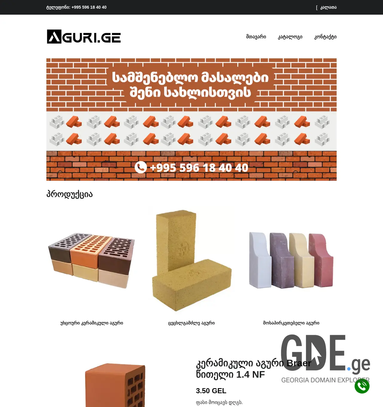 Screenshot of the site aguri.ge at 2025-11-30