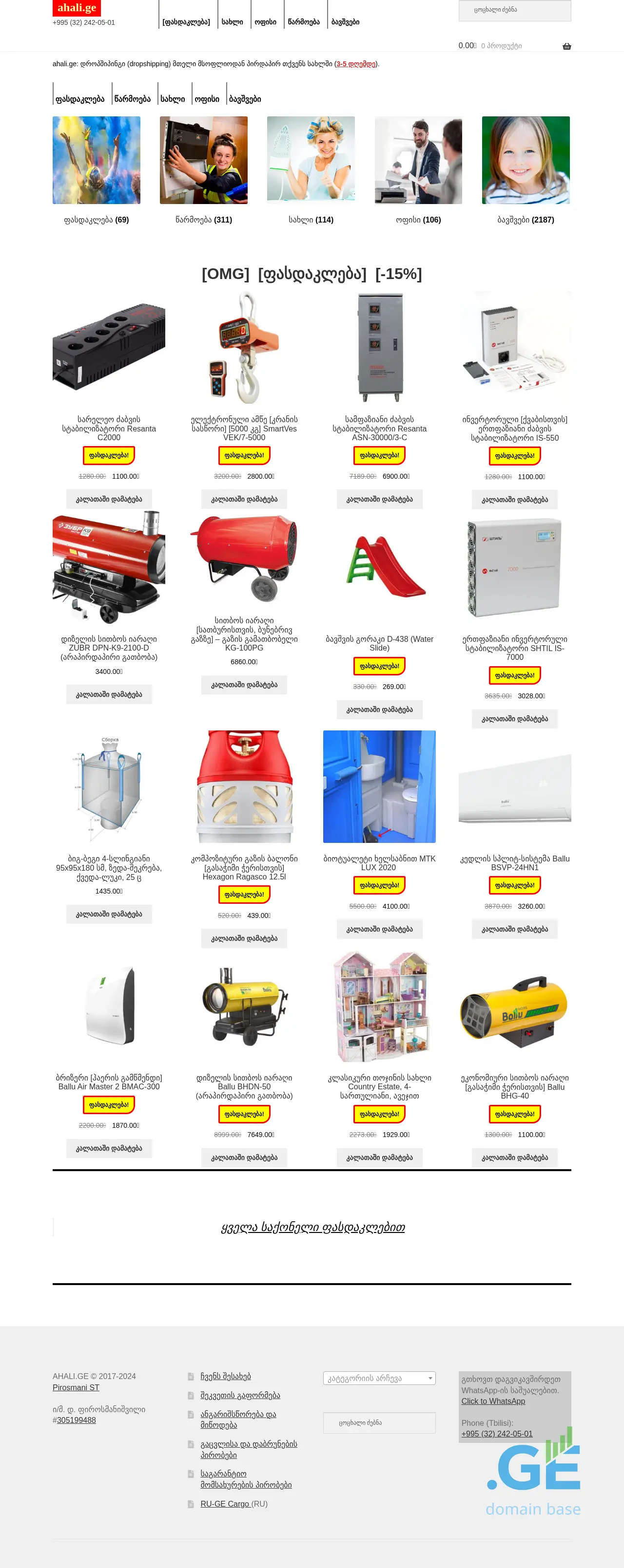 Screenshot of the site ahali.ge