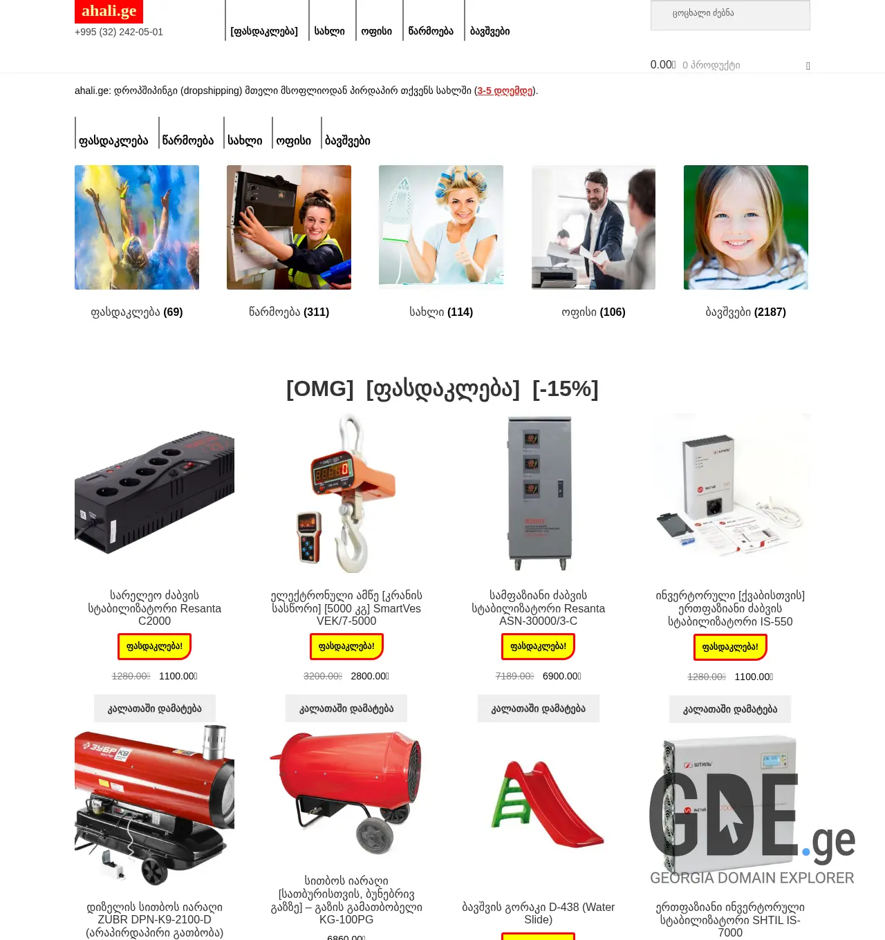 Screenshot of the site ahali.ge at 2025-11-29