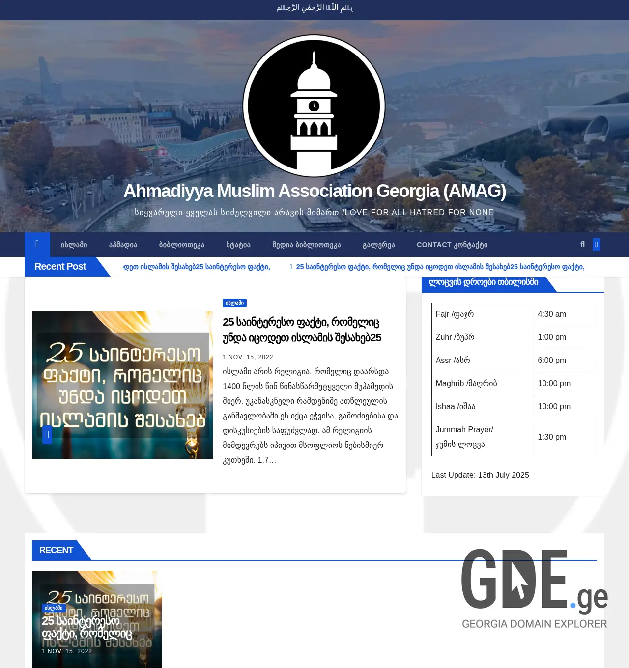Screenshot of the site ahmadiyya.ge at 2025-11-29
