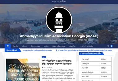 Скриншот ahmadiyya.ge
