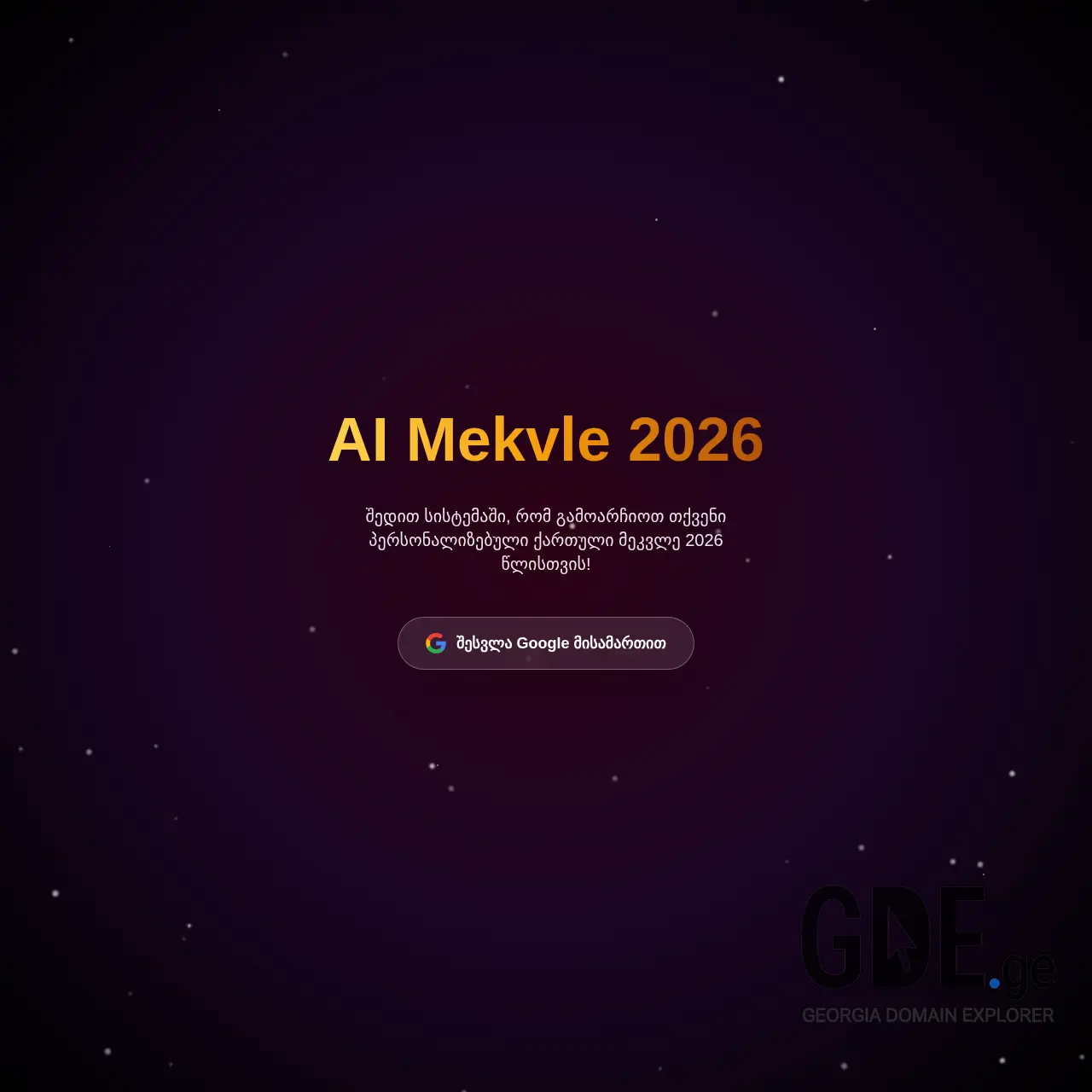 Screenshot of the site ai-mekvle.ge at 2025-12-26