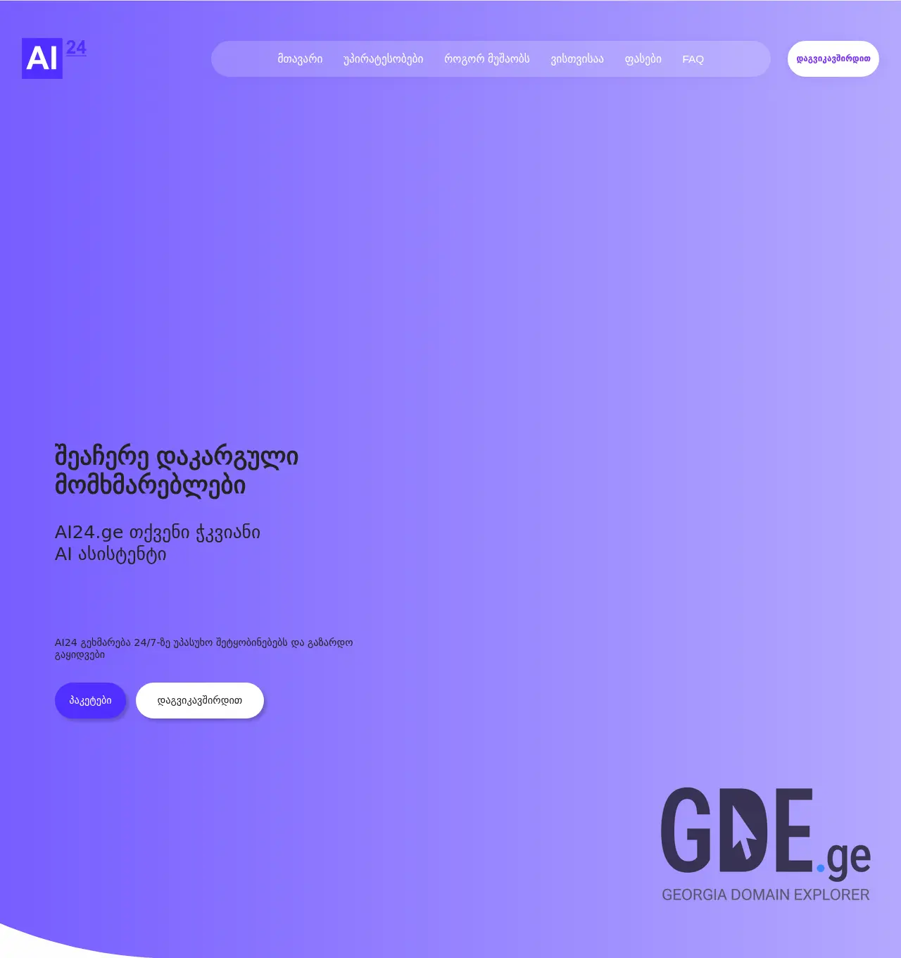 Screenshot of the site ai24.ge at 2025-12-07