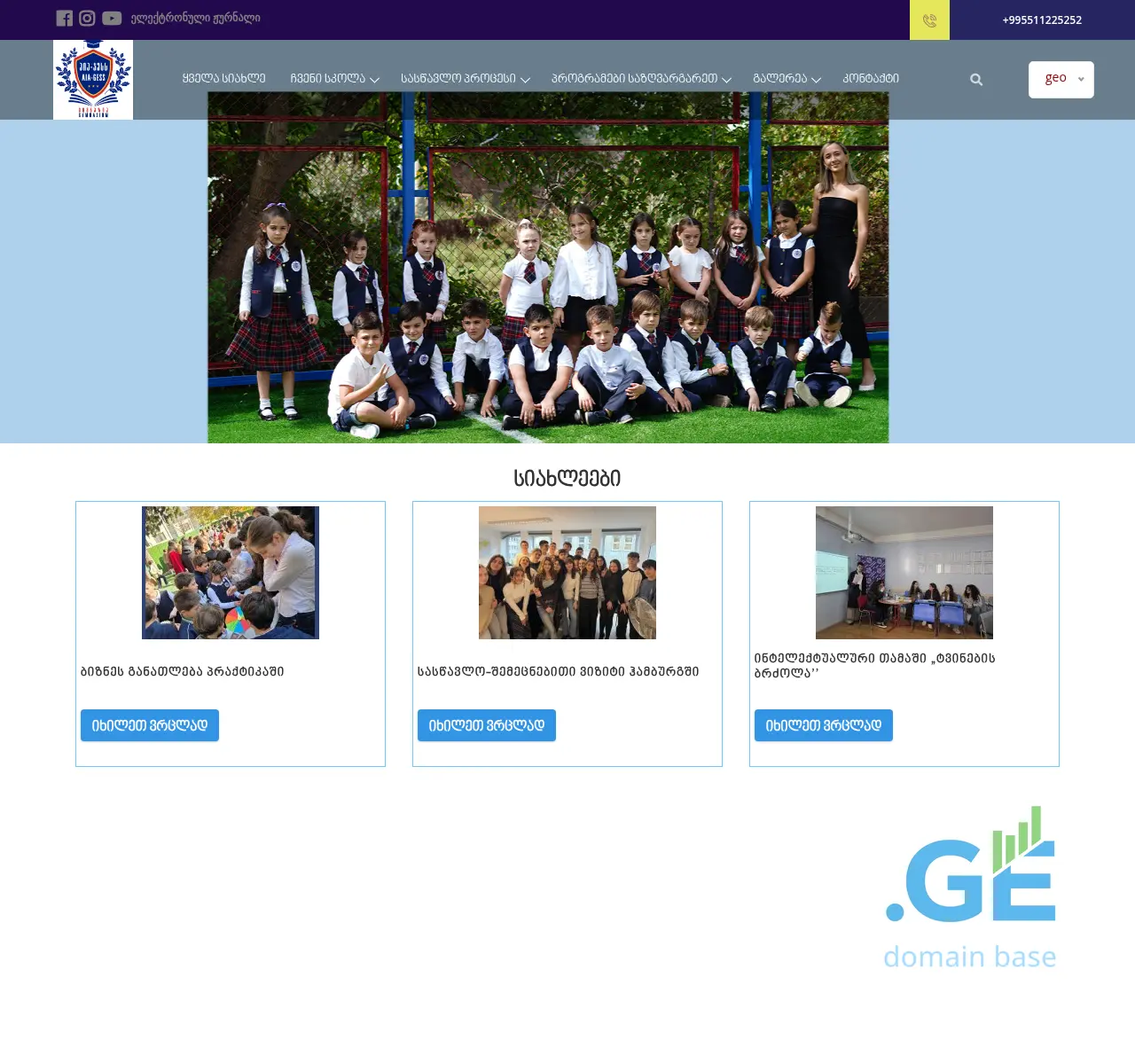 Screenshot of the site aia-gess.ge at 2025-11-23