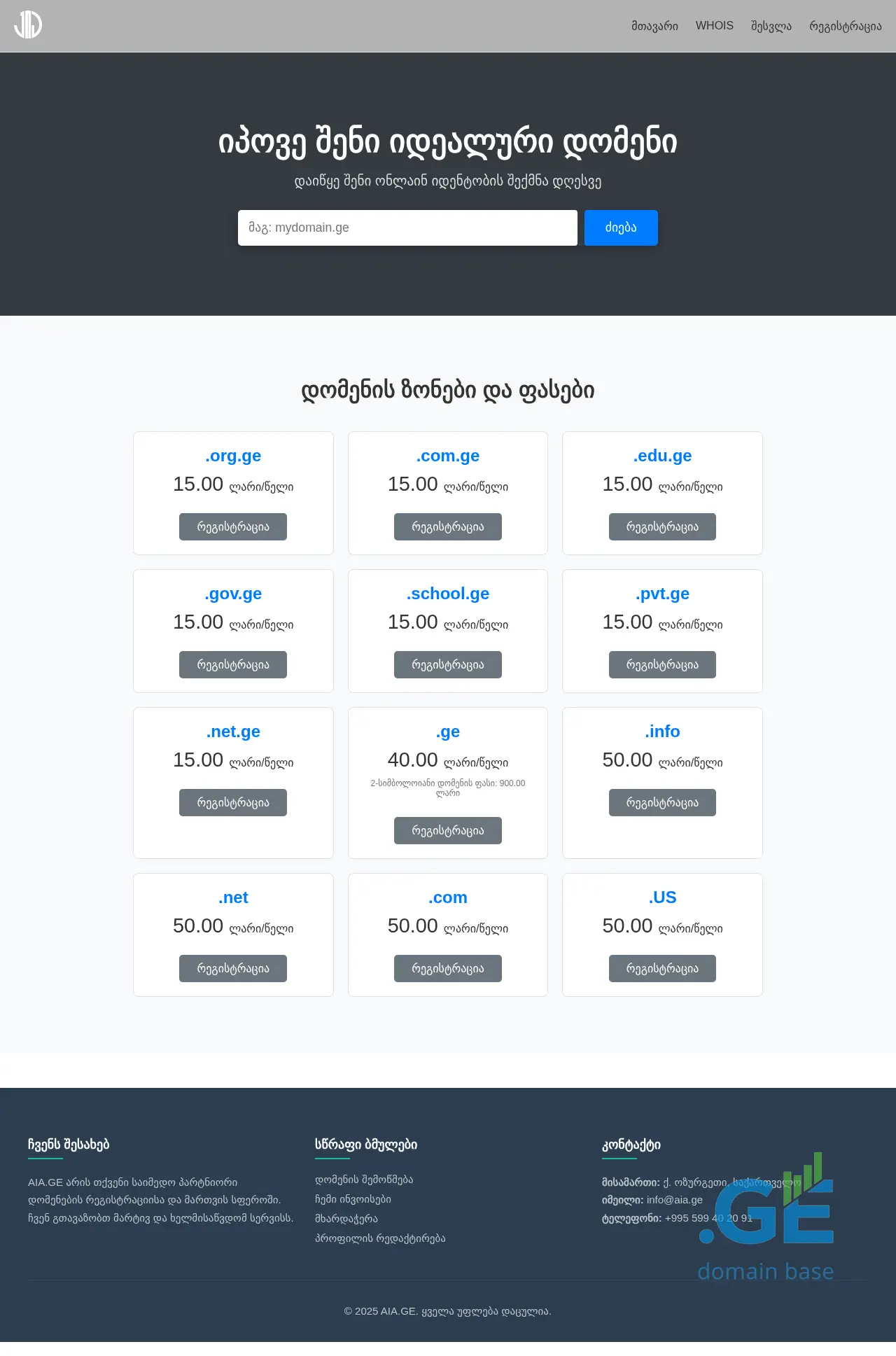 Screenshot of the site aia.ge