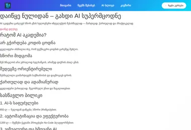 Screenshot of aiacademia.ge