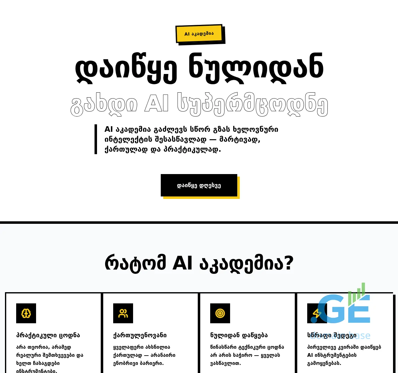Screenshot of the site aiacademy.ge at 2025-11-23