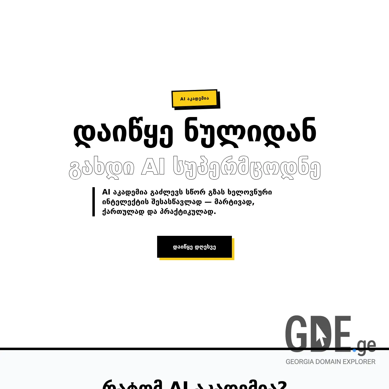 Screenshot of the site aiacademy.ge at 2025-12-15