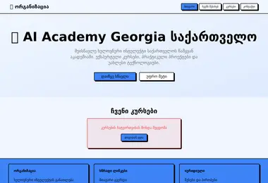 Скриншот aiacademy.ge
