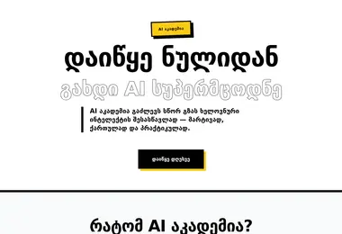 Screenshot of aiacademy.ge