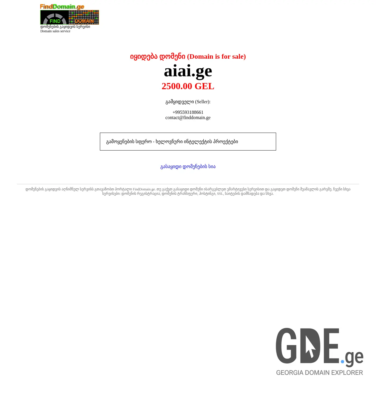 Screenshot of the site aiai.ge at 2025-11-30