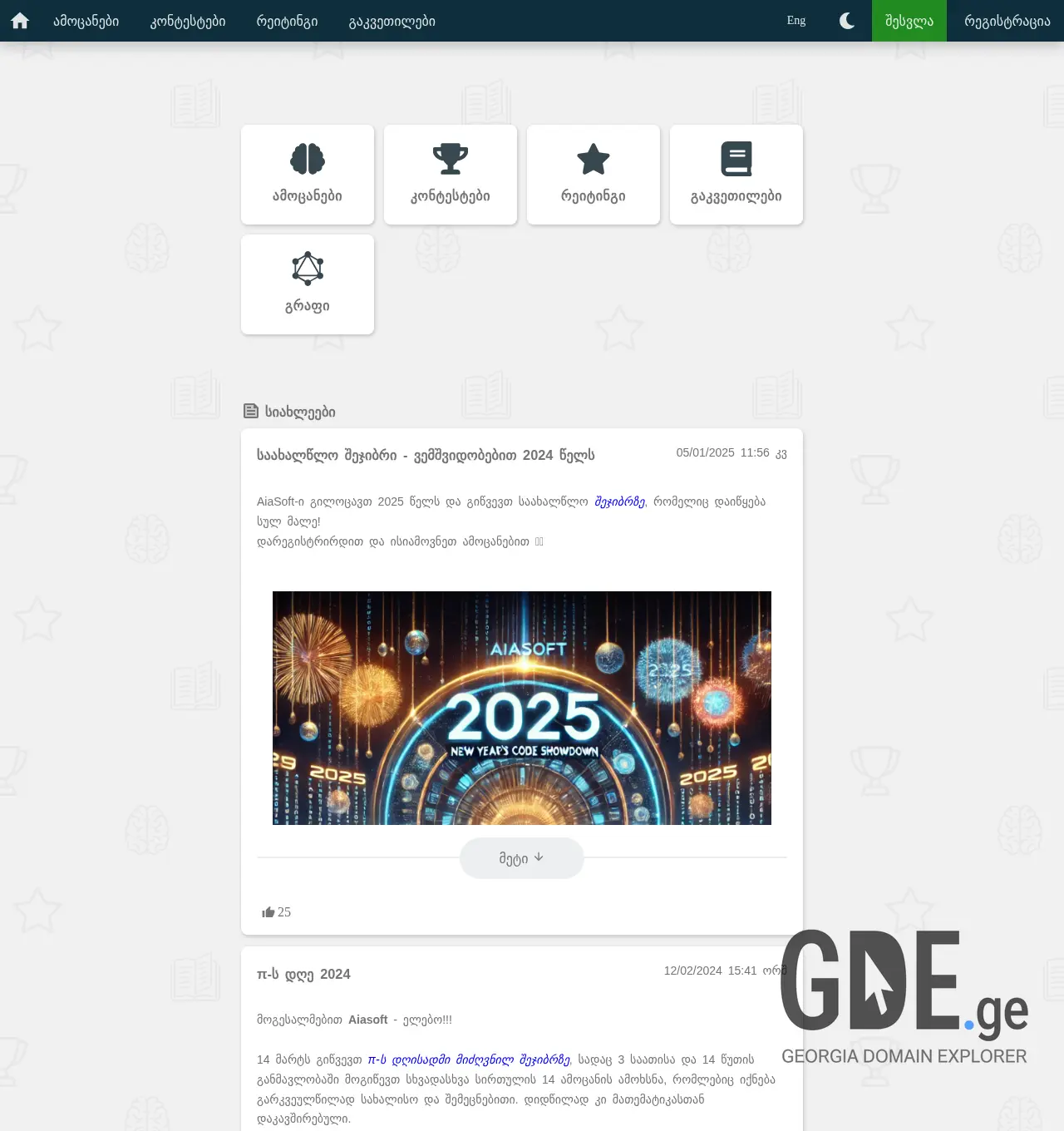 Screenshot of the site aiasoft.ge at 2025-11-30