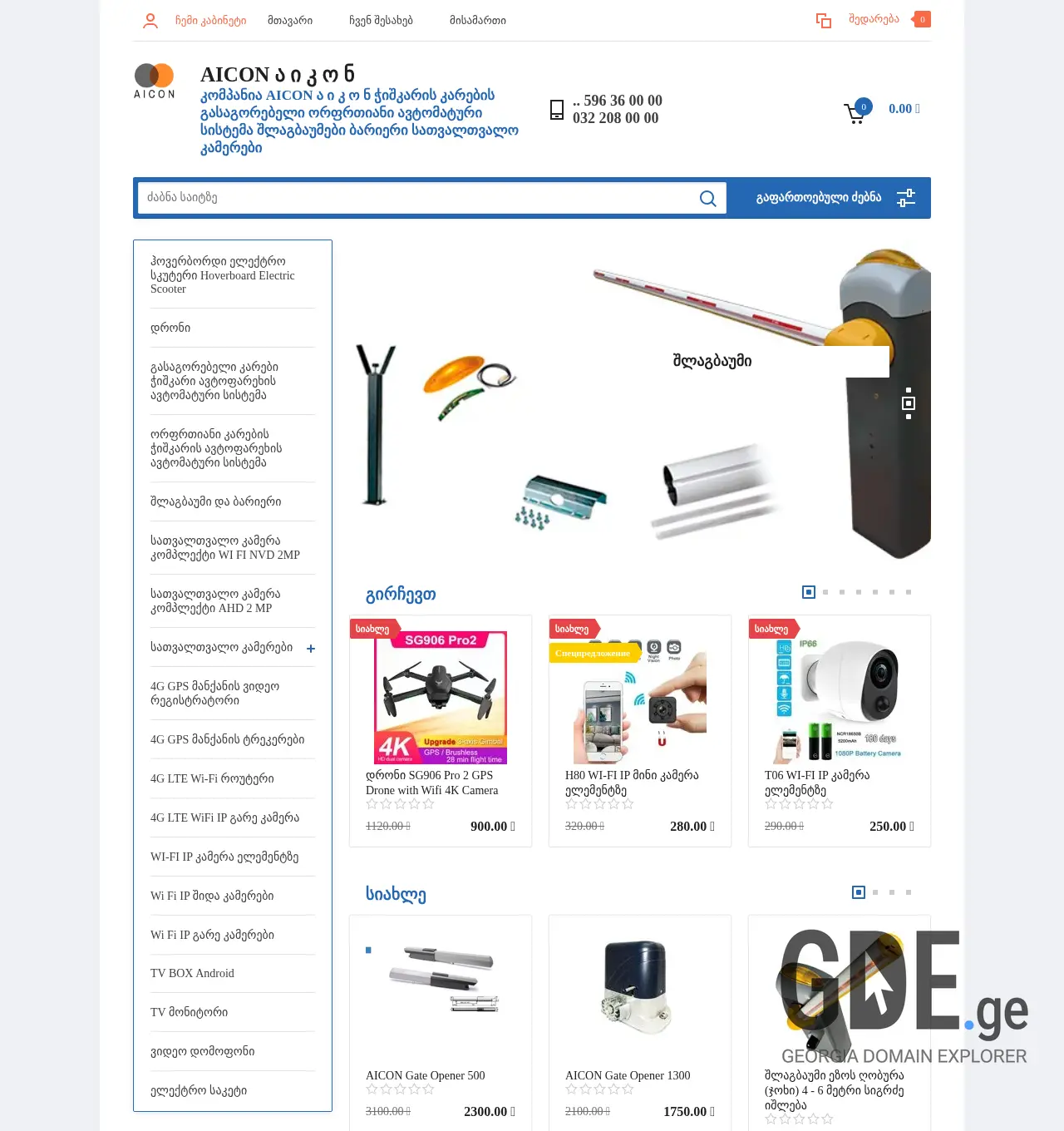 Screenshot of the site aicon.ge at 2025-11-30