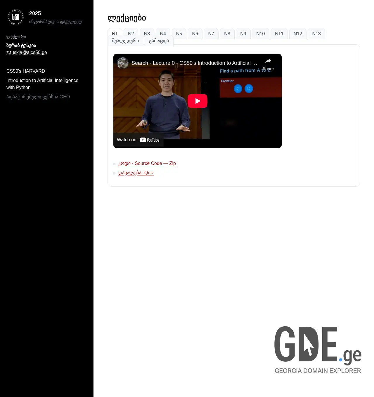 Screenshot of the site aics50.ge at 2025-12-06