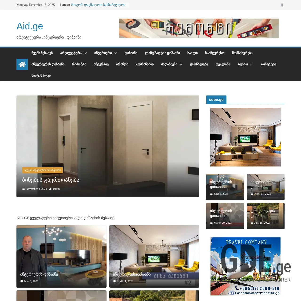 Screenshot of the site aid.ge at 2025-12-15