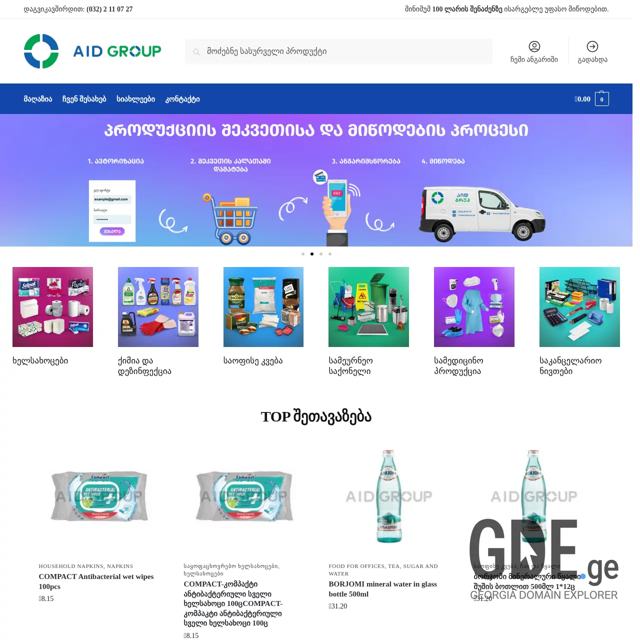 Screenshot of the site aidgroup.ge at 2026-02-27